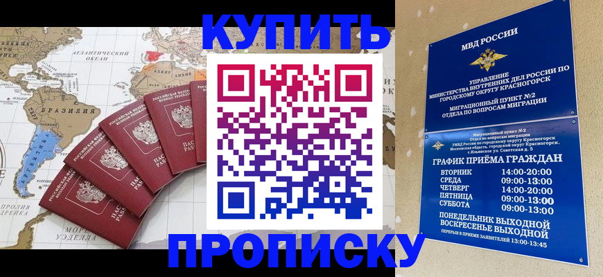 прописка от собственника в Нововоронеже