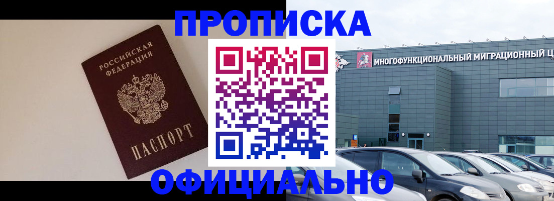 временная регистрация для всех в Нововоронеже