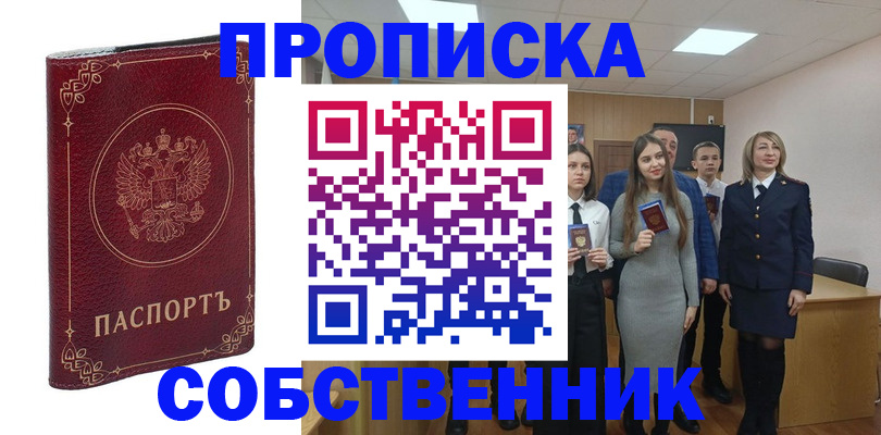 временная регистрация адрес в Нововоронеже